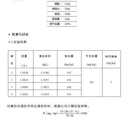 凯氏定氮法测土壤中的碱解氮