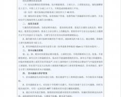 苗木栽植及养护工程施工技术交底PDF 11P免费下载 园林施工交底