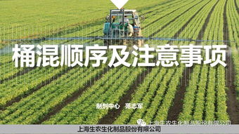 农药制剂不能随便混用 桶混顺序及注意事项
