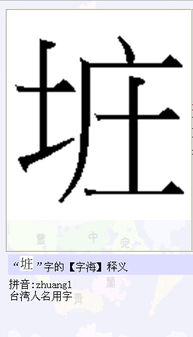 提土旁加一个庄字怎么读
