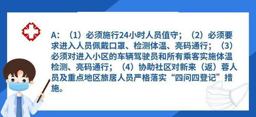 物管区域疫情防控如何做 物业工作人员需要注意的事项