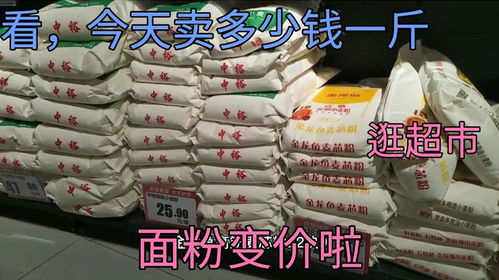 山东的面粉变价了,看今天50斤装面粉卖多少钱一袋 超市人真多