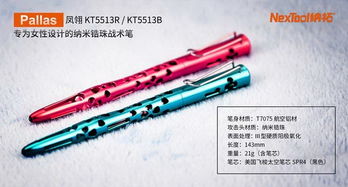 销售 NexTool纳拓 新款 凤翎 女性 防卫战术笔 红色 蓝色