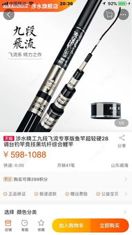 涉水精工九段飞流专享版鱼竿超轻硬28调台