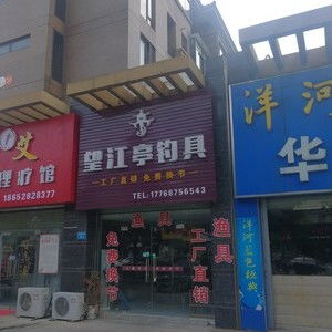镇江渔具店