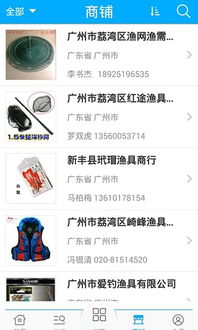 广州渔具app
