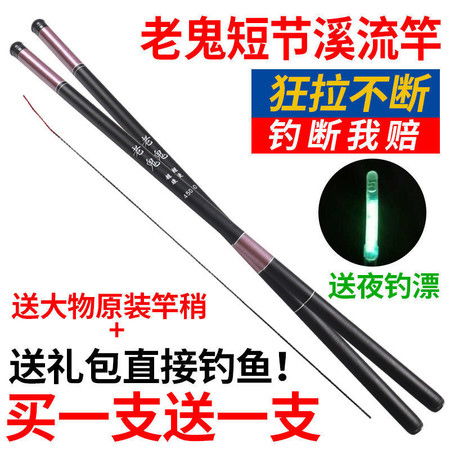 正品老鬼买一送一 老鬼鱼竿手竿超轻超硬溪流竿短节鱼竿鲫鲤鱼竿