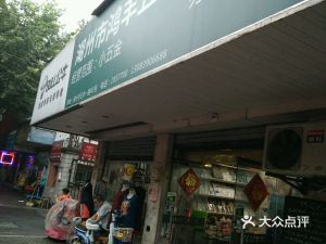 叶氏塑料批发部地址,电话,价格,团购,营业时间 湖州装修建材