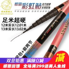 13米鱼竿超硬超轻长节