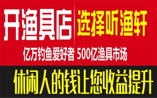 渔具店生意好做吗