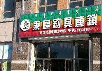 赤峰渔具店