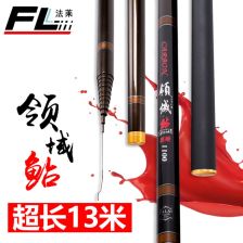 钓竿13米