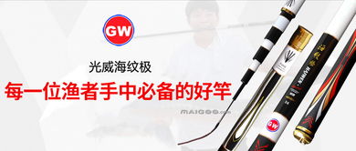 光威渔具加盟代理招商 光威渔具加盟多少钱 光威鱼竿专卖店 十大品牌网
