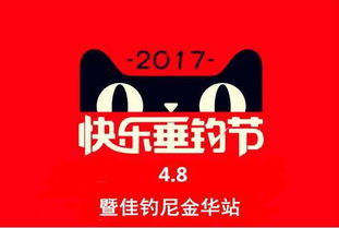 重要通知 5.18 天猫快乐垂钓节 暨佳钓尼金华站,提前至4月8日开赛啦