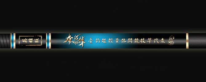 钓黑坑巨物哪些鱼竿 黑坑竿子推荐